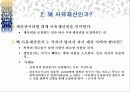 시장경제와 재산권 7페이지