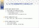 시장경제와 재산권 16페이지