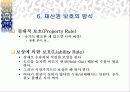 시장경제와 재산권 18페이지
