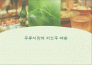 주류시장의 저도주 바람(A+레포트) 1페이지