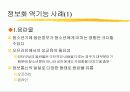 정보화 역기능과 대안에 대하여 6페이지