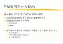 정보화 역기능과 대안에 대하여 10페이지