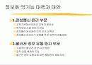 정보화 역기능과 대안에 대하여 19페이지