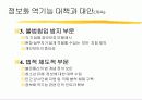 정보화 역기능과 대안에 대하여 20페이지