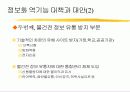 정보화 역기능과 대안에 대하여 22페이지