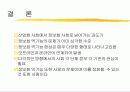 정보화 역기능과 대안에 대하여 28페이지