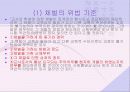 청소년범죄와 사회유해환경 23페이지