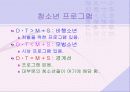 청소년범죄와 사회유해환경 53페이지