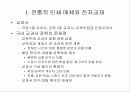 컴퓨터 교육 교재론 3페이지