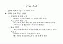 컴퓨터 교육 교재론 6페이지