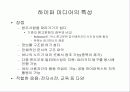 컴퓨터 교육 교재론 13페이지