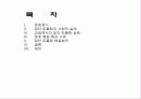 학교 현장에서 아동이 겪는 집단 따돌림 유형별 사례와 해결방안 2페이지
