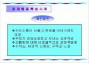 학교 현장에서 아동이 겪는 집단 따돌림 유형별 사례와 해결방안 9페이지