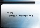 아동의 문제행동에 따른 대처 방법-부모교육(A+레포트) 5페이지