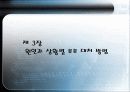 아동의 문제행동에 따른 대처 방법-부모교육(A+레포트) 7페이지