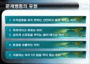 아동의 문제행동에 따른 대처 방법-부모교육(A+레포트) 8페이지