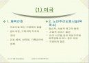치매노인 장기요양보호 문제와 그 대안-외국사례포함-사회문제론(A+레포트) 9페이지