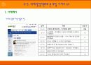 인터넷 포털 사이트 뉴스의 이론적 고찰(A+레포트) 21페이지