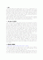 영화 코어 ( The Core ) 의 과학적 오류 분석 1페이지
