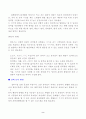 아동에게 있어서 놀이의 중요성 2페이지