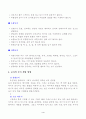 아동에게 있어서 놀이의 중요성 4페이지
