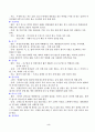 아동의 질병에 대한 정리(원인,증세,치료) 2페이지