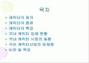 ★ 캐릭터 산업 ★ 2페이지