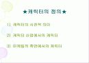 ★ 캐릭터 산업 ★ 3페이지