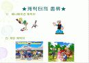 ★ 캐릭터 산업 ★ 4페이지