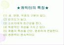 ★ 캐릭터 산업 ★ 7페이지