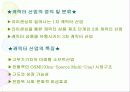 ★ 캐릭터 산업 ★ 8페이지