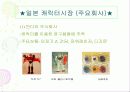 ★ 캐릭터 산업 ★ 14페이지
