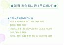 ★ 캐릭터 산업 ★ 22페이지