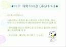 ★ 캐릭터 산업 ★ 23페이지
