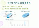 ★ 캐릭터 산업 ★ 27페이지
