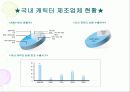 ★ 캐릭터 산업 ★ 29페이지
