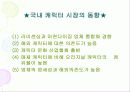 ★ 캐릭터 산업 ★ 31페이지