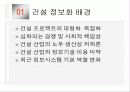 건설계획의 통합체계 3페이지