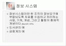 건설계획의 통합체계 4페이지