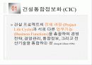 건설계획의 통합체계 5페이지