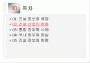 건설계획의 통합체계 6페이지