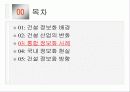 건설계획의 통합체계 8페이지