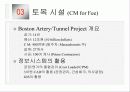 건설계획의 통합체계 9페이지