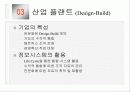 건설계획의 통합체계 10페이지