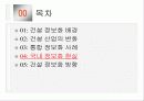 건설계획의 통합체계 12페이지