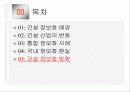 건설계획의 통합체계 15페이지