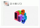 건설계획의 통합체계 20페이지