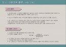 그래프의 활용및 오남용 15페이지