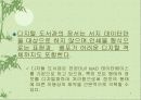 디지털 도서관 (정의, 모형, 사례에 관하여) 7페이지