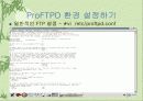 리눅스 FTP서버 12페이지